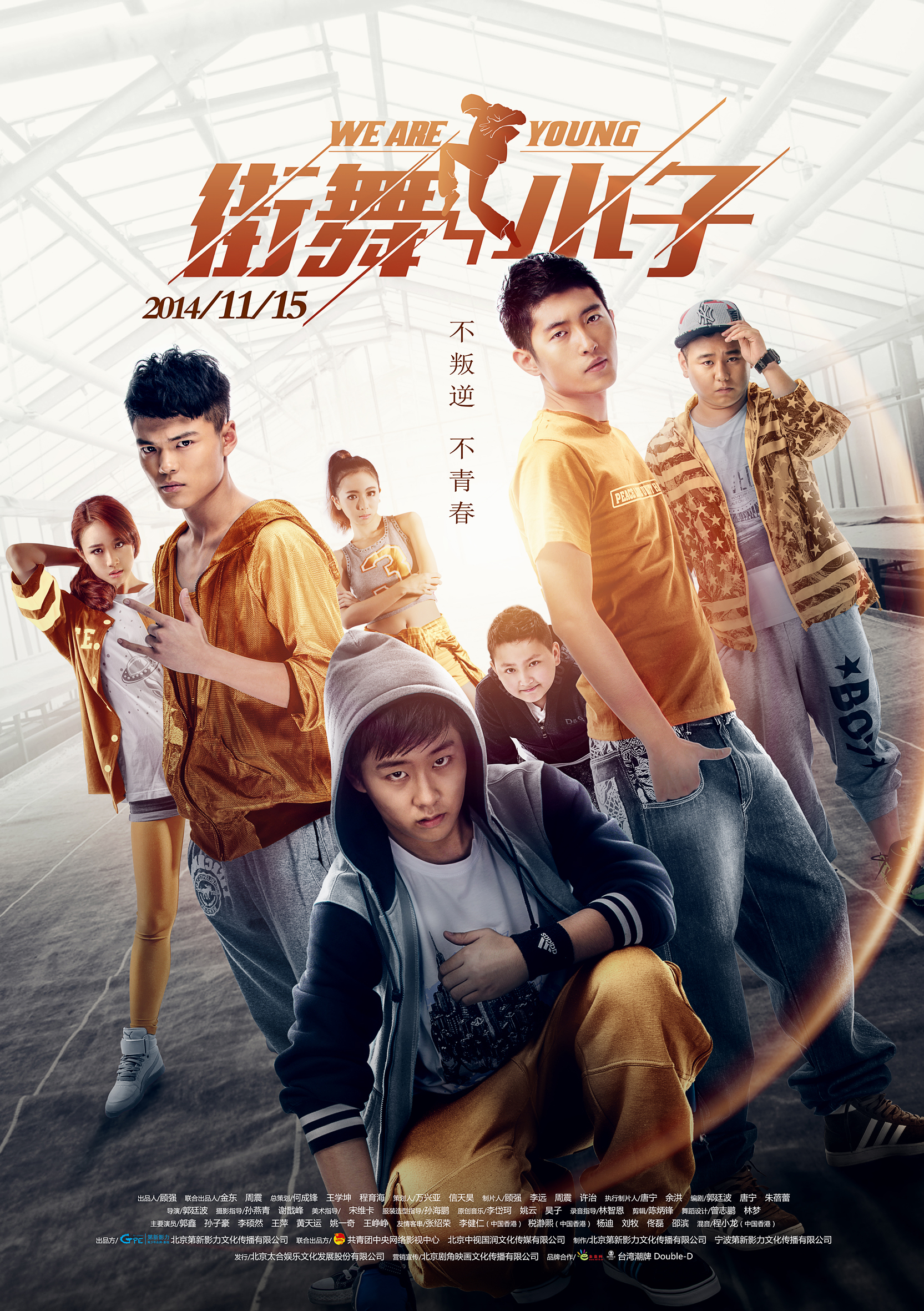 街舞小子的海报-正式海报 中国大陆