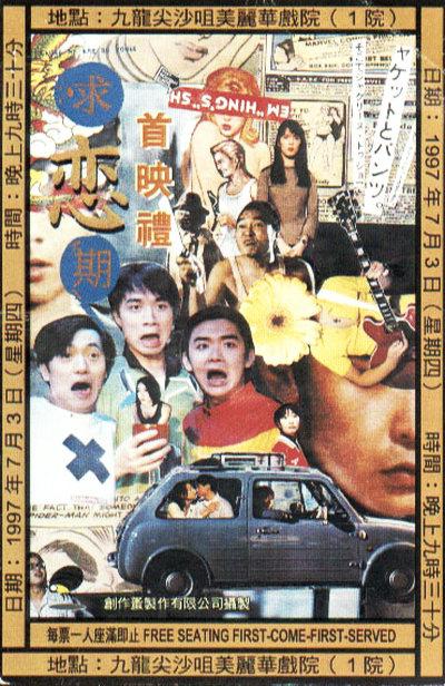 求恋期的海报-正式海报