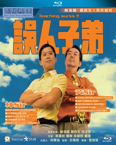 误人子弟的海报-其他海报 中国香港