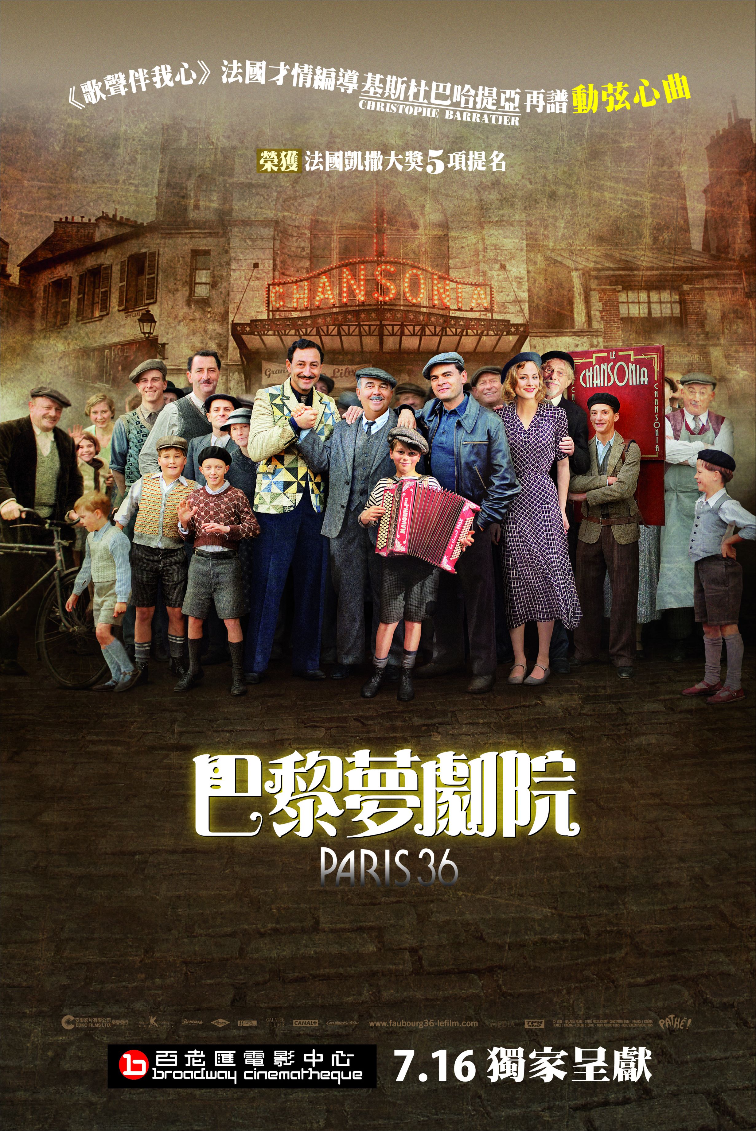北郊1936年的海报-正式海报 香港