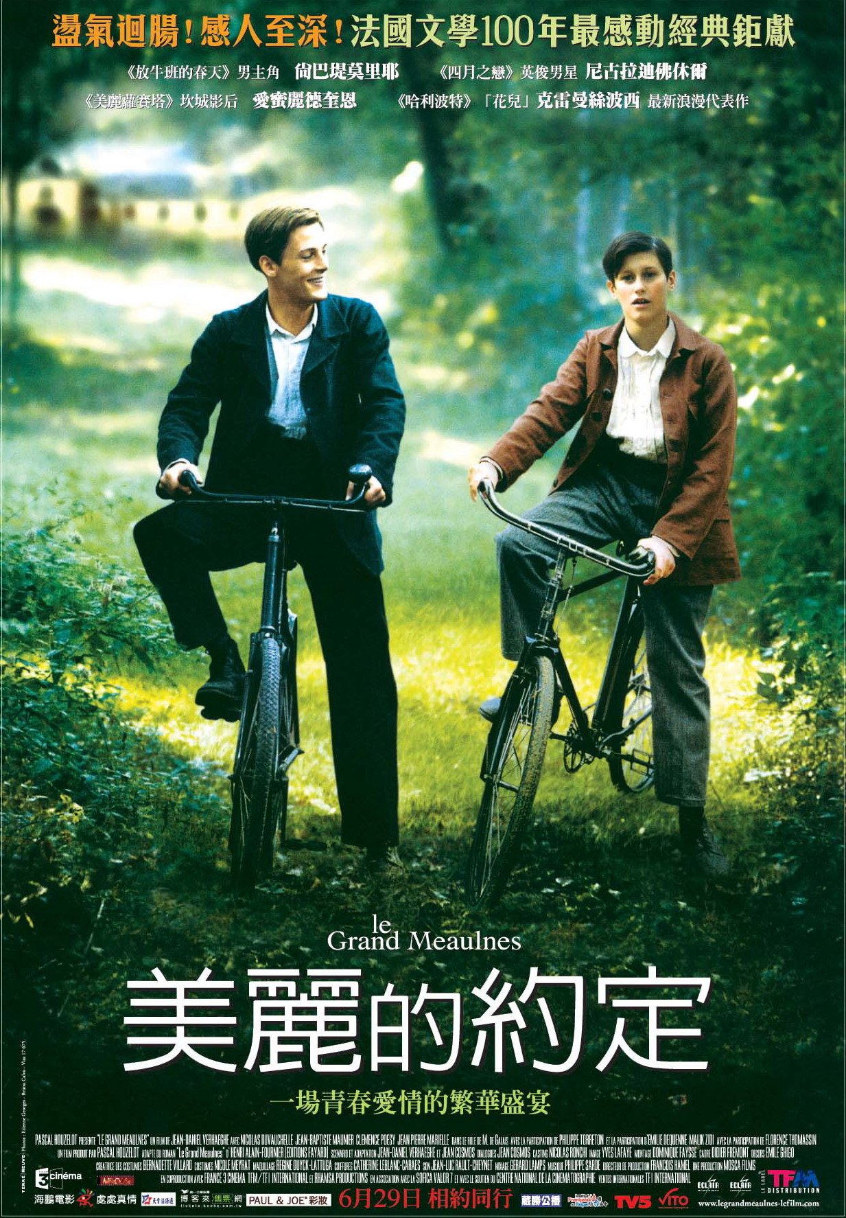 美丽的约定的海报-正式海报 中国台湾