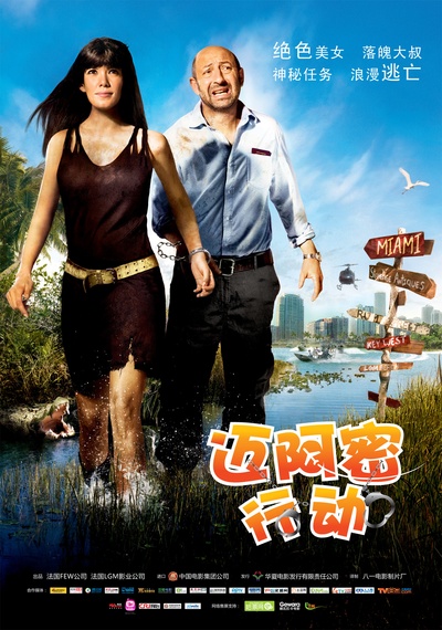 迈阿密行动的海报-正式海报 中国内地