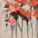 掬水月在手