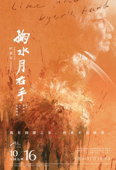 掬水月在手的海报-正式海报 中国大陆