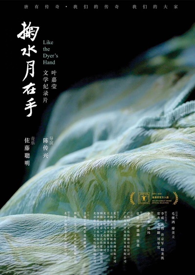 掬水月在手的海报-其他海报 中国大陆