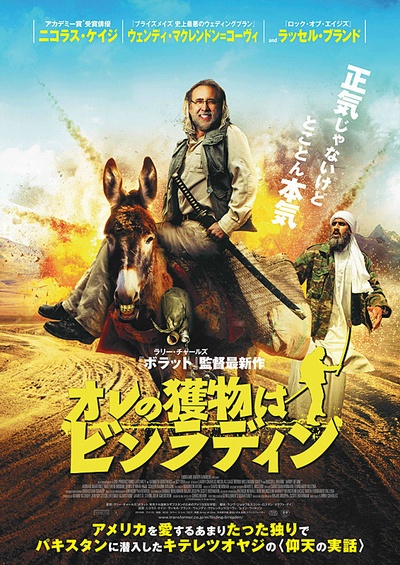 光杆司令的海报-正式海报 日本