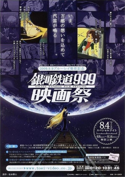 银河铁道999：永远的幻想的海报-其他海报