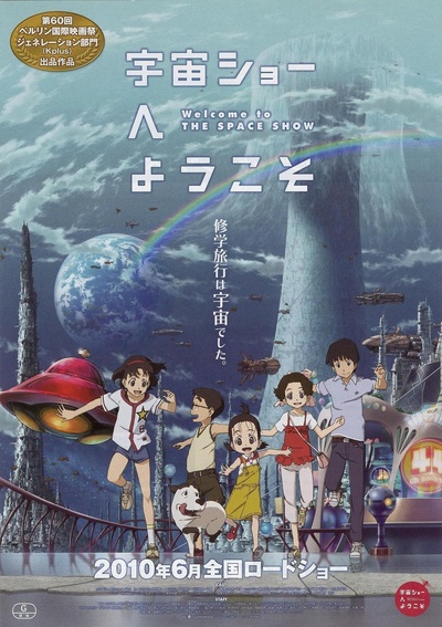 欢迎光临宇宙秀的海报-正式海报