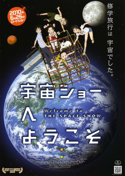 欢迎光临宇宙秀的海报-正式海报 日本