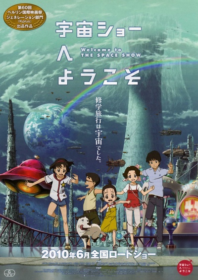 欢迎光临宇宙秀的海报-正式海报 日本