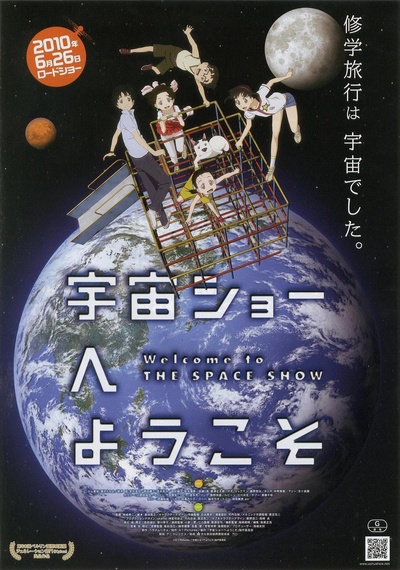 欢迎光临宇宙秀的海报-正式海报