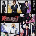炎之转校生：重生