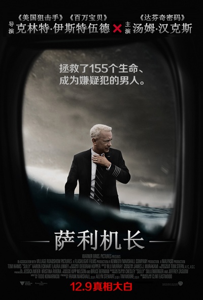 萨利机长的海报-其他海报 中国大陆