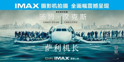 萨利机长的海报-预告海报 中国大陆