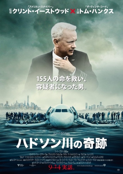 萨利机长的海报-正式海报 日本