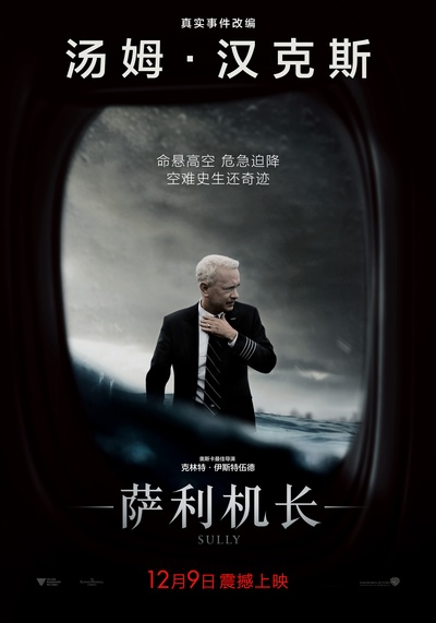 萨利机长的海报-预告海报 中国大陆
