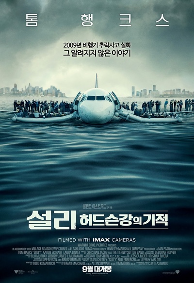 萨利机长的海报-正式海报 韩国