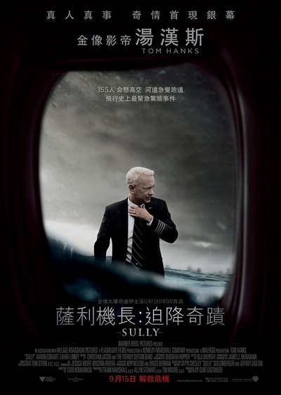 萨利机长的海报-正式海报 香港