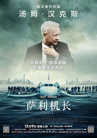 萨利机长的海报-正式海报 中国大陆