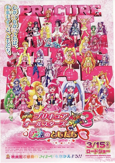 光之美少女全明星新舞台版3：永远的朋友的海报-正式海报 日本