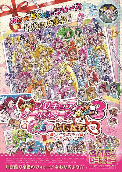 光之美少女全明星新舞台版3：永远的朋友的海报-预告海报 日本
