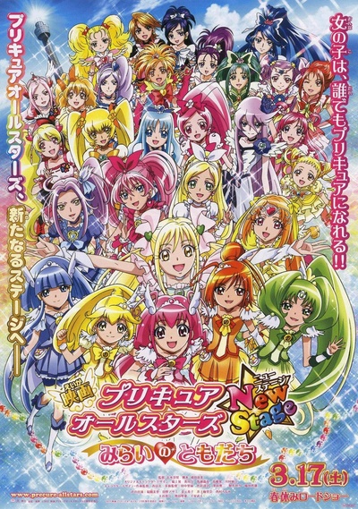 光之美少女全明星新舞台版1：未来的朋友的海报-正式海报 日本