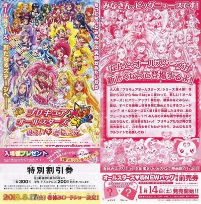 光之美少女全明星新舞台版1：未来的朋友的海报-其他海报