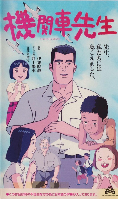 机关车先生的海报-正式海报