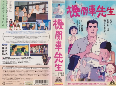机关车先生的海报-其他海报 日本