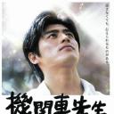 机关车先生