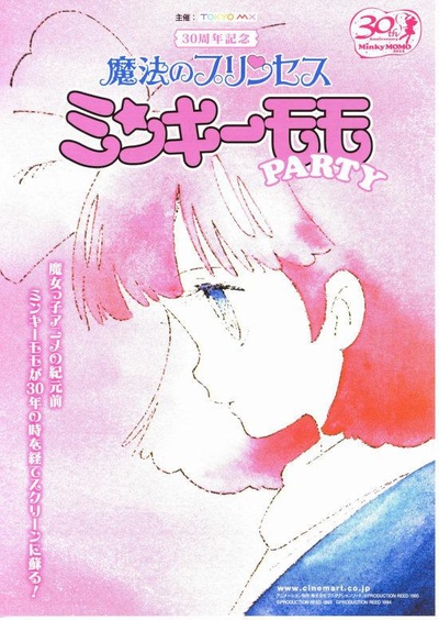 魔法公主明琪桃子 梦中的轮舞的海报-正式海报