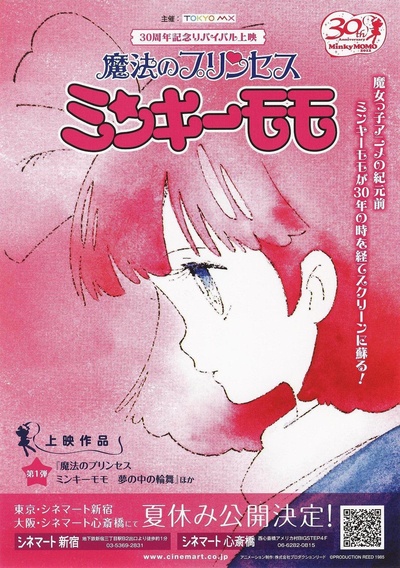 魔法公主明琪桃子 梦中的轮舞的海报-正式海报