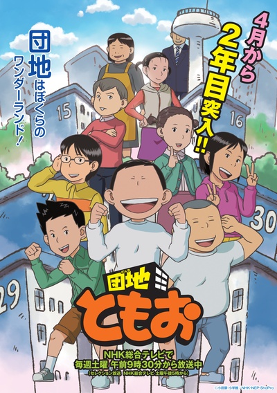 住宅区友夫的海报-正式海报 日本