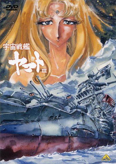 宇宙战舰大和号3的海报-正式海报