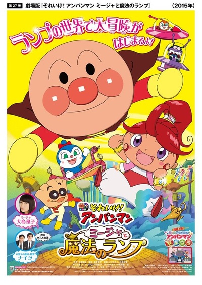 面包超人：咪嘉与魔法灯的海报-正式海报 日本