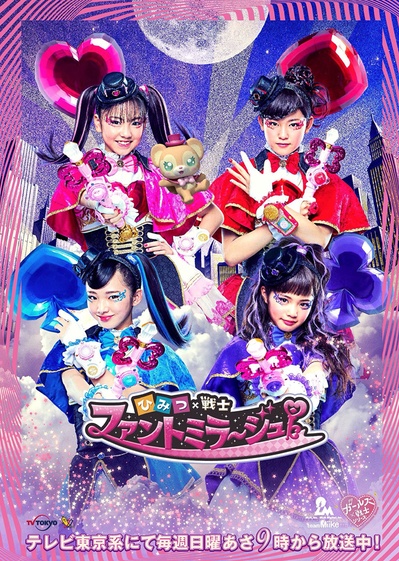 秘密×战士 幻影甜心！的海报-正式海报 日本