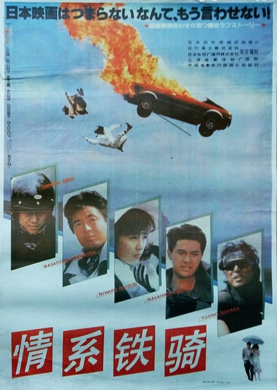 情系铁骑的海报-正式海报 中国大陆