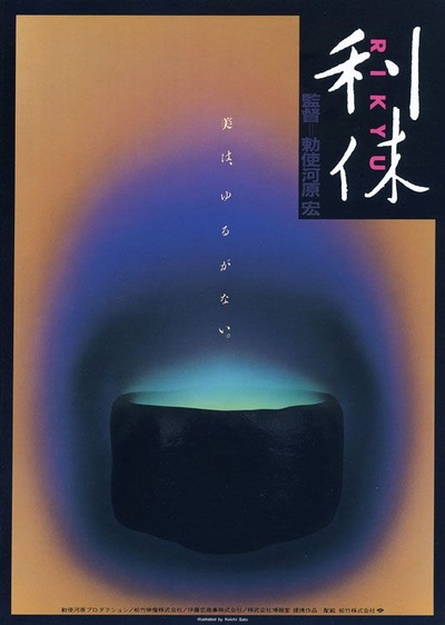 利休的海报-正式海报 日本