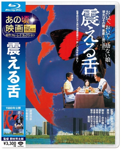 震动的舌头的海报-其他海报 日本