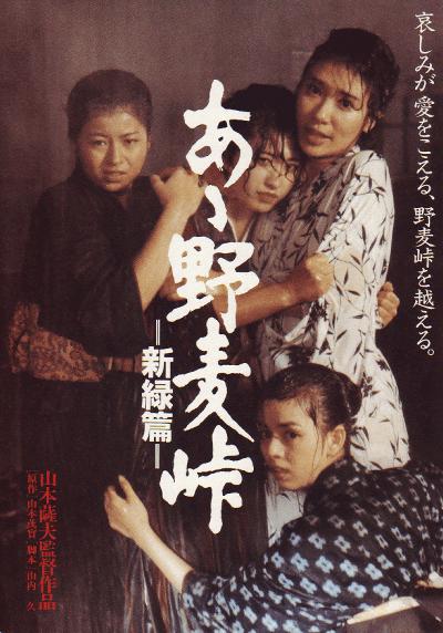 啊！野麦岭 新绿篇的海报-正式海报