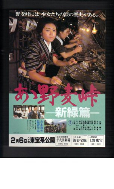 啊！野麦岭 新绿篇的海报-正式海报