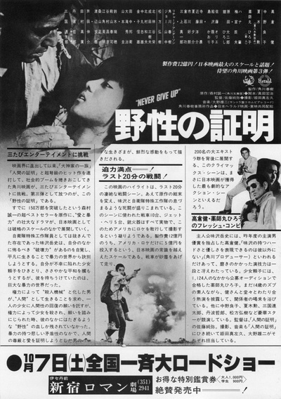 野性的证明的海报-其他海报 日本