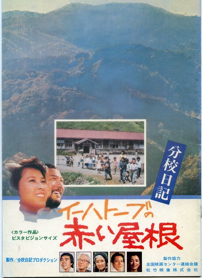 分校日记的海报-正式海报 日本