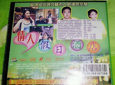 情人假日酒店的海报-正式海报 中国大陆