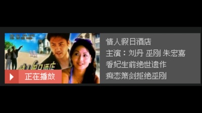 情人假日酒店的海报-其他海报 中国大陆