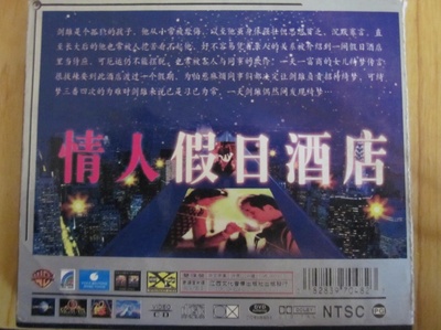 情人假日酒店的海报-正式海报 中国大陆
