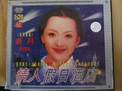 情人假日酒店的海报-正式海报 中国大陆