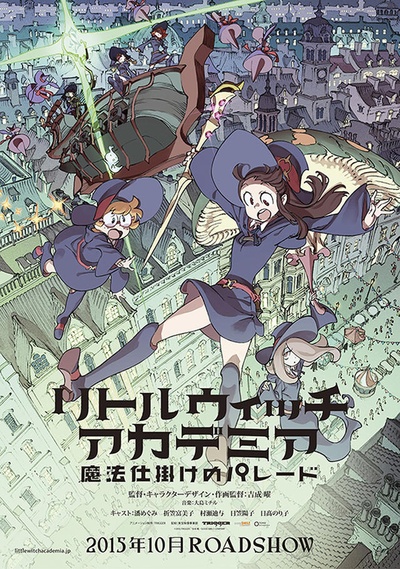 小魔女学园：魔法游行的海报-预告海报 日本