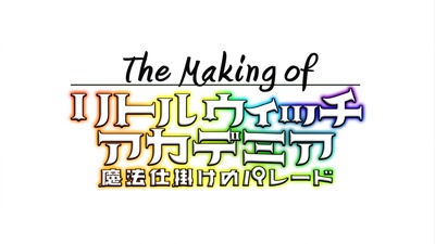 《小魔女学园：魔法游行》制作秘话的海报-正式海报 日本