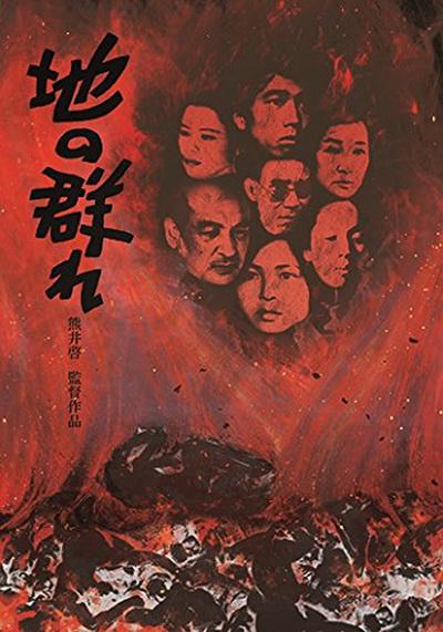 大地上的人群的海报-正式海报